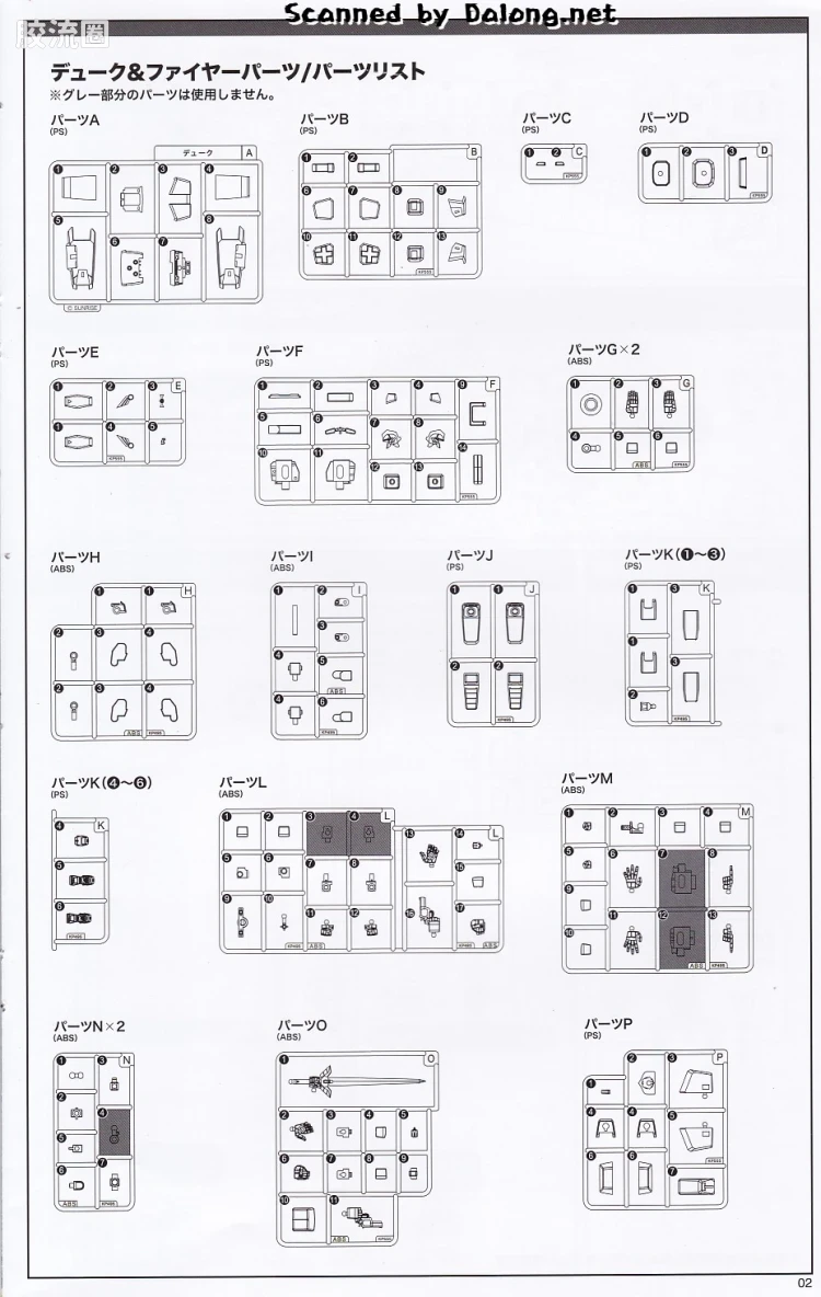 寿屋综合拼装模型系列 勇者系列 <勇者警察> 迪高&火焰部件 - 图片